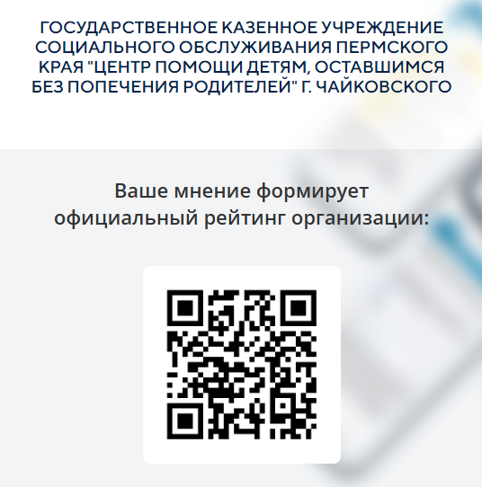 Ваше мнение формирует официальный рейтинг организации: